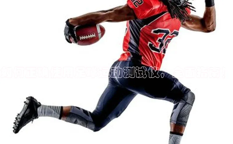 万向娱乐平台登录中文在线如何正确使用足球运动测试仪，全面指南！