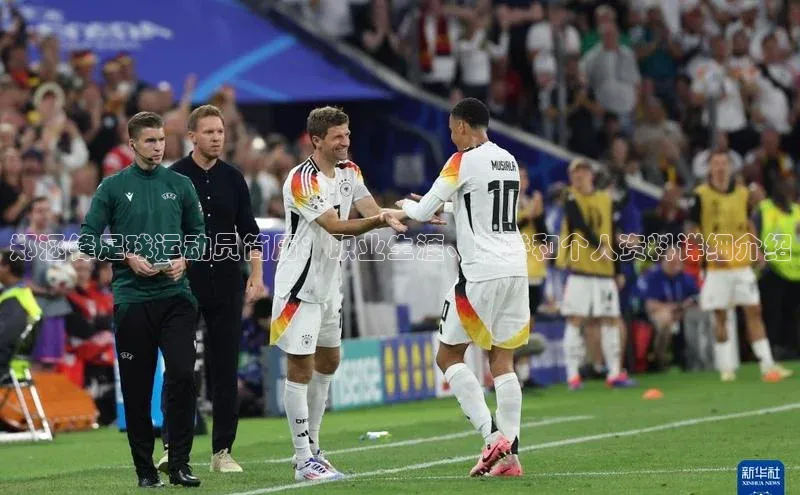 万向注册姚记科技郑涵锋足球运动员简历：职业生涯、荣誉和个人资料详细介绍