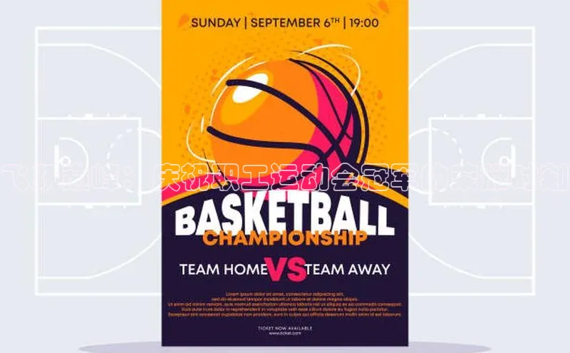 飞跃巅峰：庆祝职工运动会冠军的荣耀时刻