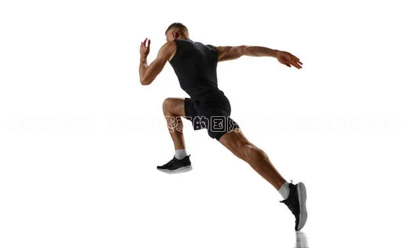 中国与全球：各运动赛事的国际地位和影响力排行榜