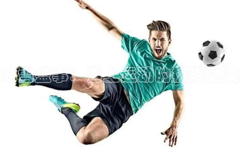 冰雪盛事：雪上运动的极限之美