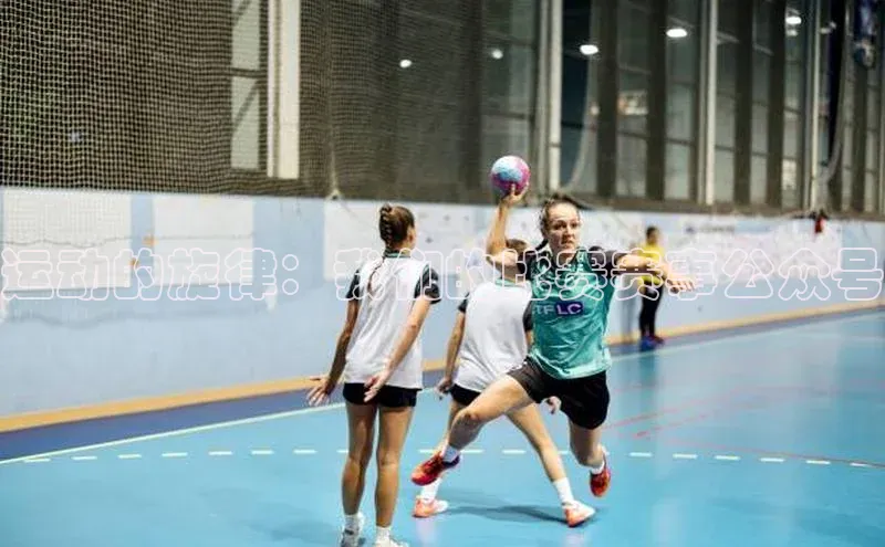 运动的旋律：我们的比赛赛事公众号