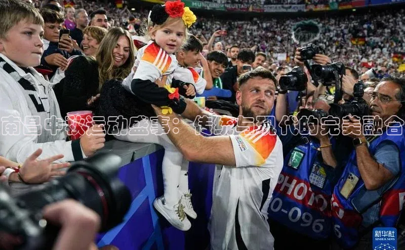 南昌中秋运动盛事：传统与现代的完美融合